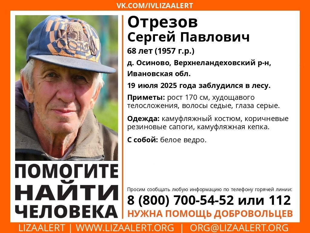 В Ивановской области пропал 68-летний мужчина 