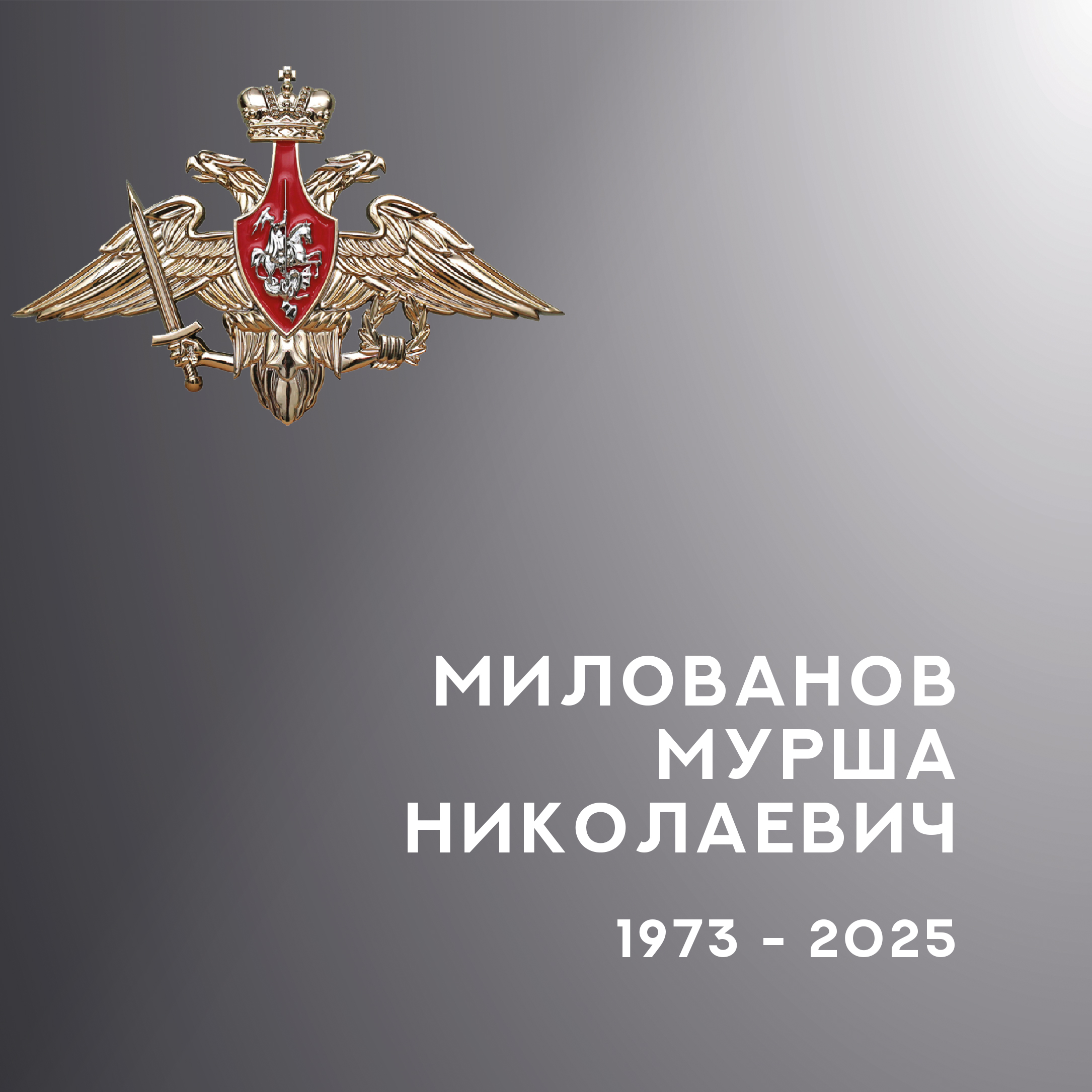 В Ивановской области простились с жителем региона – участником спецоперации