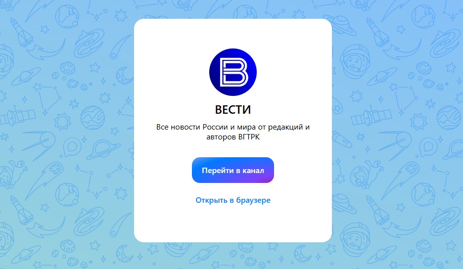 Канал ВГТРК "Вести" появился в мессенджере MAX