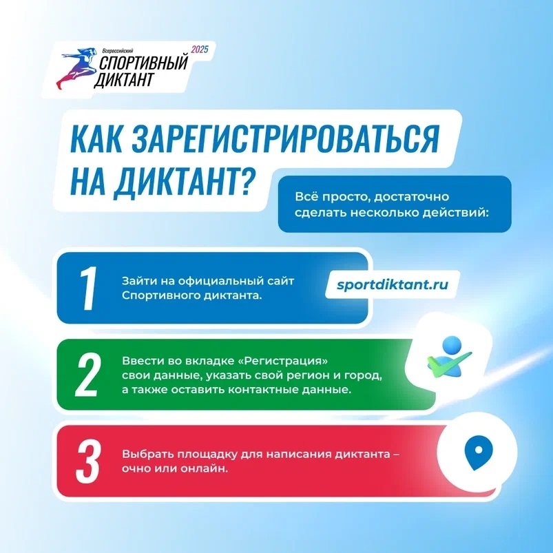 В Ивановской области пройдет "Спортивный диктант"