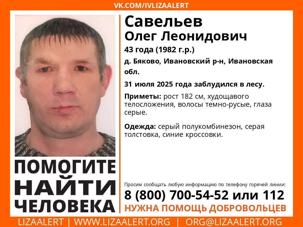 В Ивановской области пропал 43-летний мужчина 