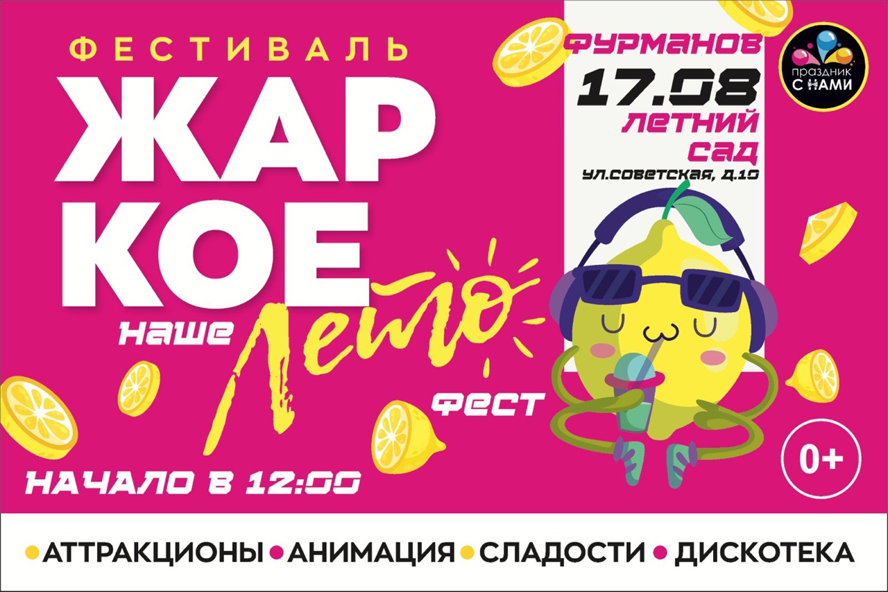 В Фурманове пройдет фестиваль "Жаркое наше лето"