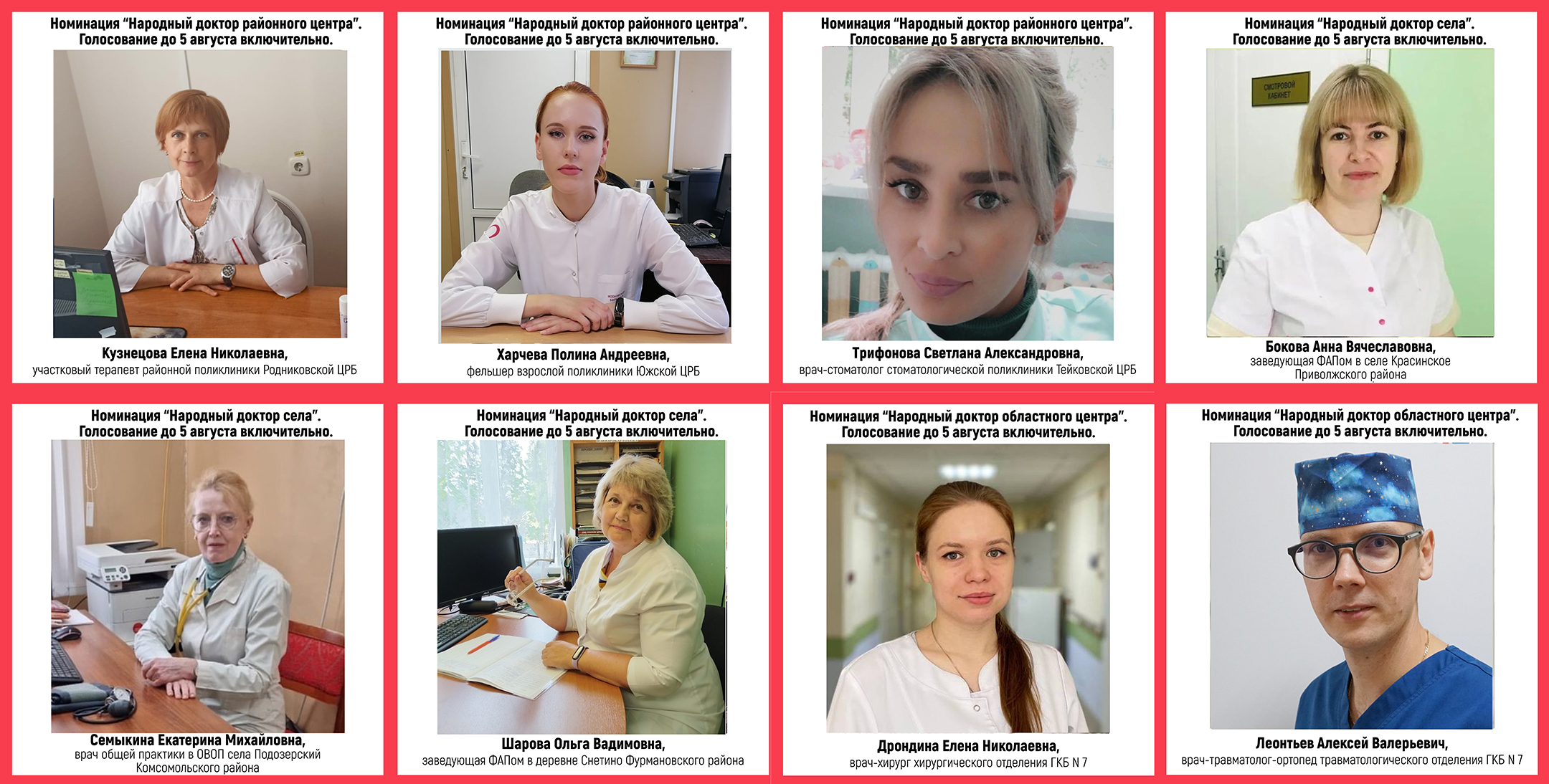 В Ивановской области завершается июльское голосование финалистов конкурса "Народный доктор"