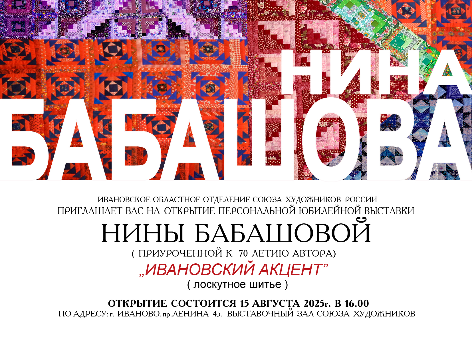 В Доме художника откроется выставка Нины Бабашовой "Ивановский акцент"