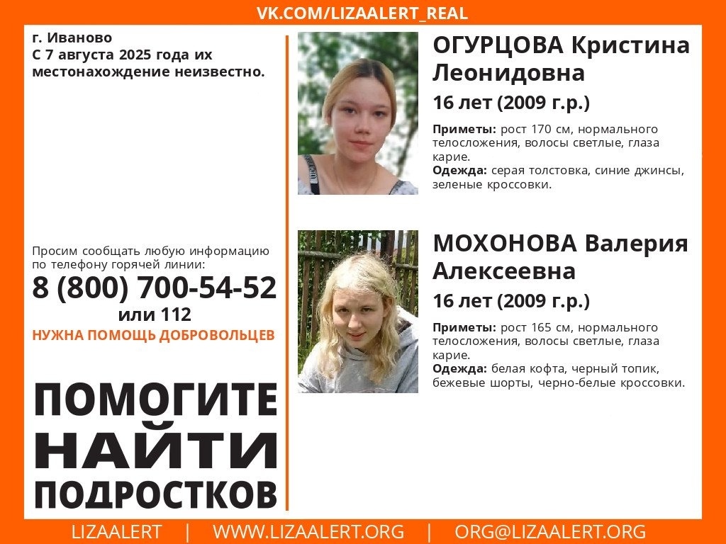В Ивановской области разыскивают подростков 