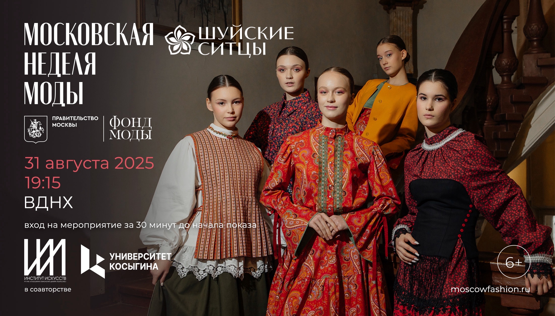Ивановский бренд представит коллекцию одежды на Московской неделе моды