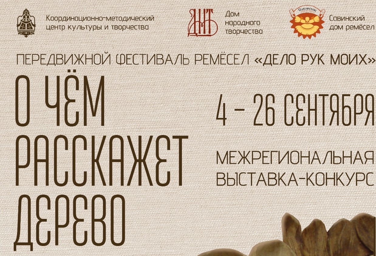 Изделия художественной деревообработки покажут жителям Ивановской области 