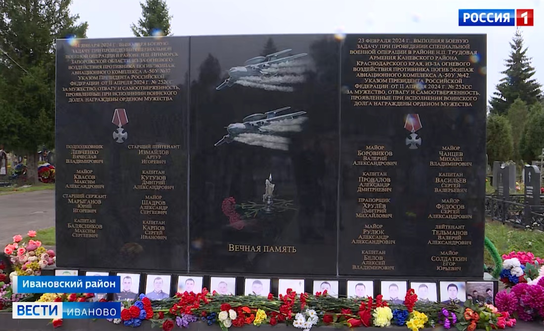 Память о героях-летчиках увековечили в Иванове