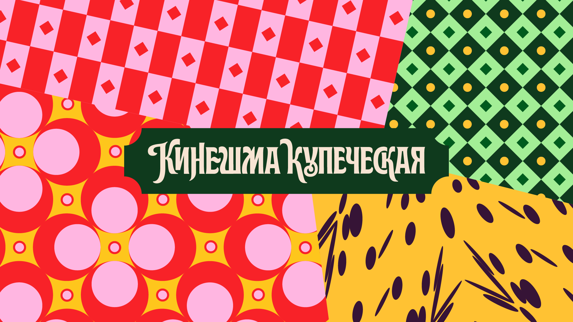 Осенний событийный календарь откроет фестиваль "Кинешма купеческая"