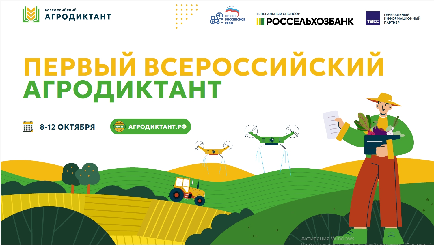 Жители Ивановской области могут написать  Всероссийском аграрном диктанте