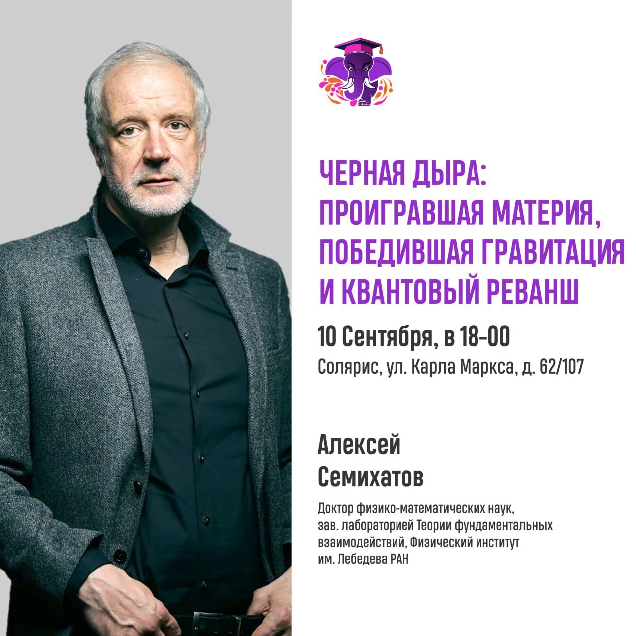 В Иванове стартует новый сезон просветительского проекта "СЛОН"