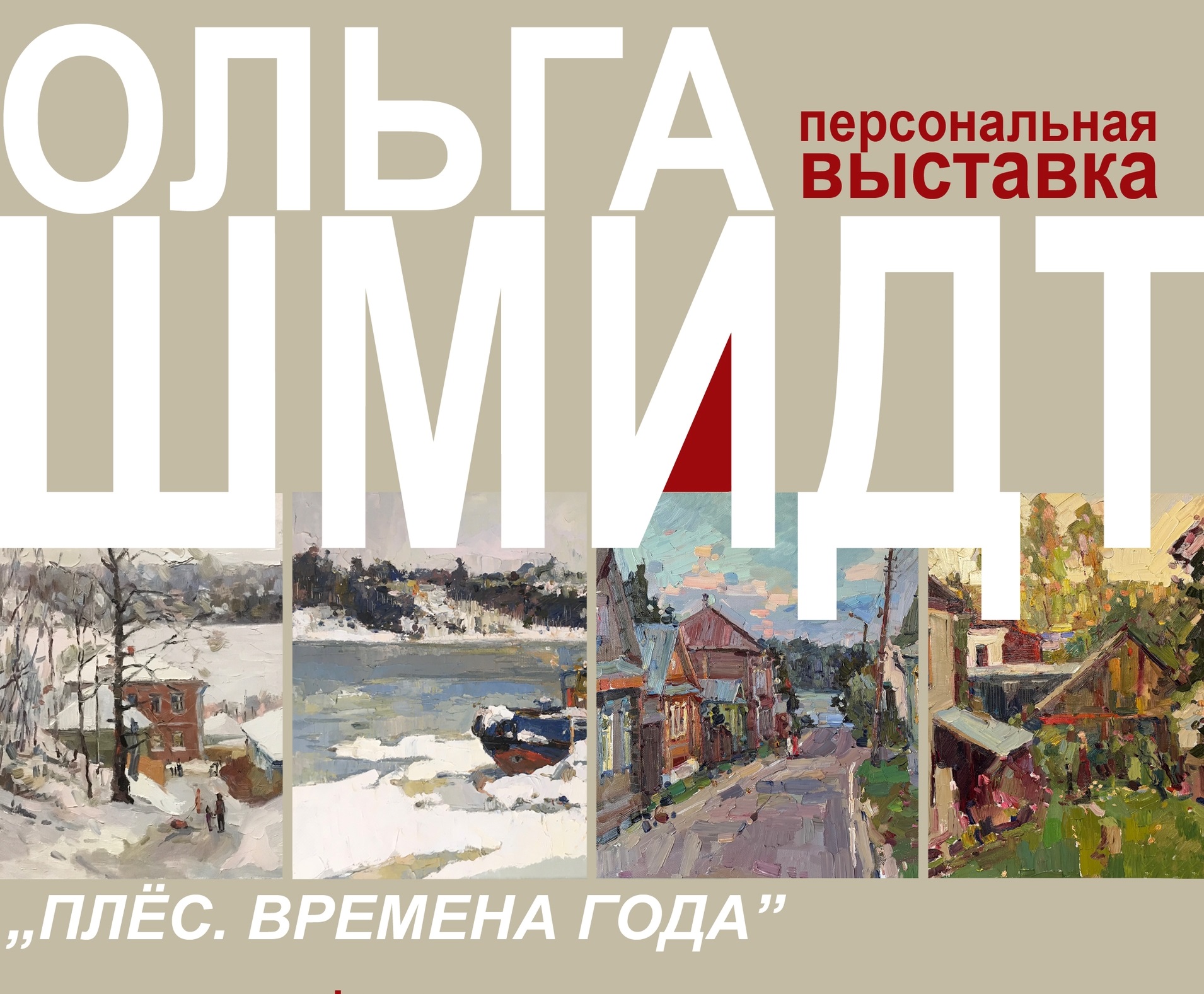 В Иванове откроется выставка молодого художника и графика Ольги Шмидт