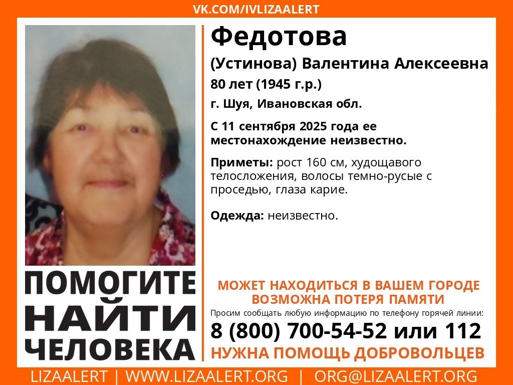 В Ивановской области пропала 80-летняя женщина