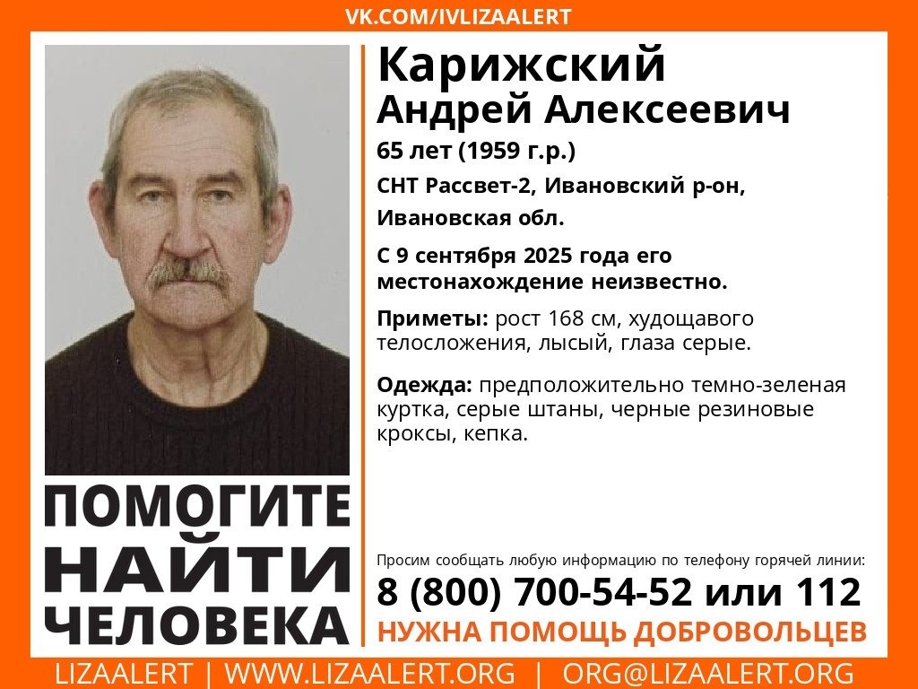 В Ивановской области пропал 65-летний мужчина