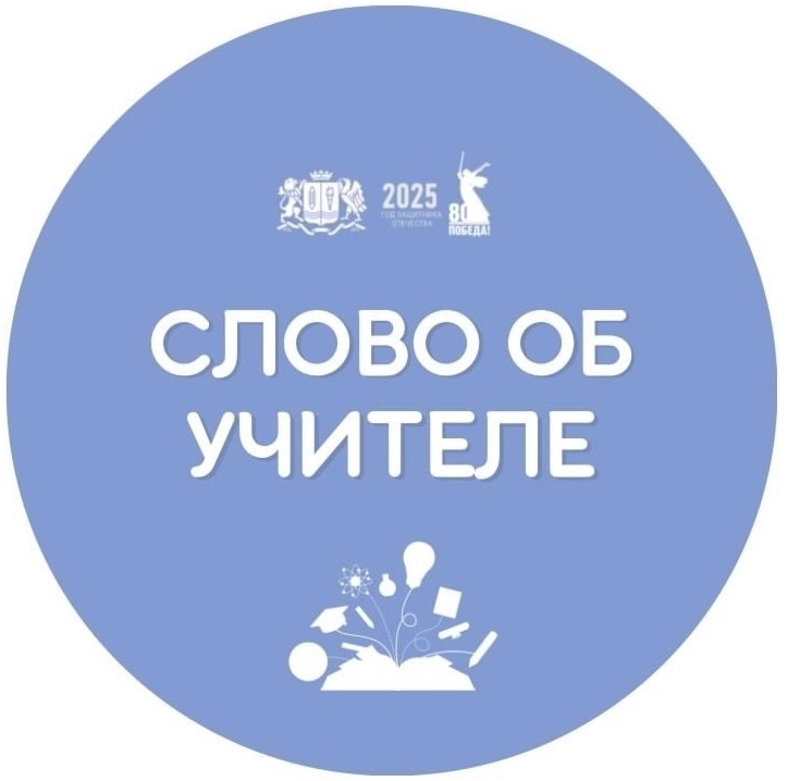 В Ивановской области пройдет акция "Слово об учителе"