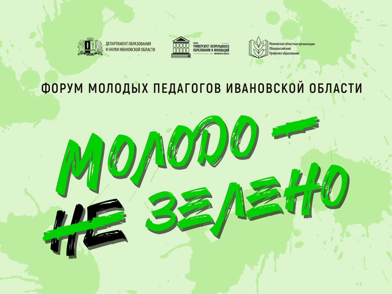 Масштабный форум молодых педагогов пройдет в Ивановской области