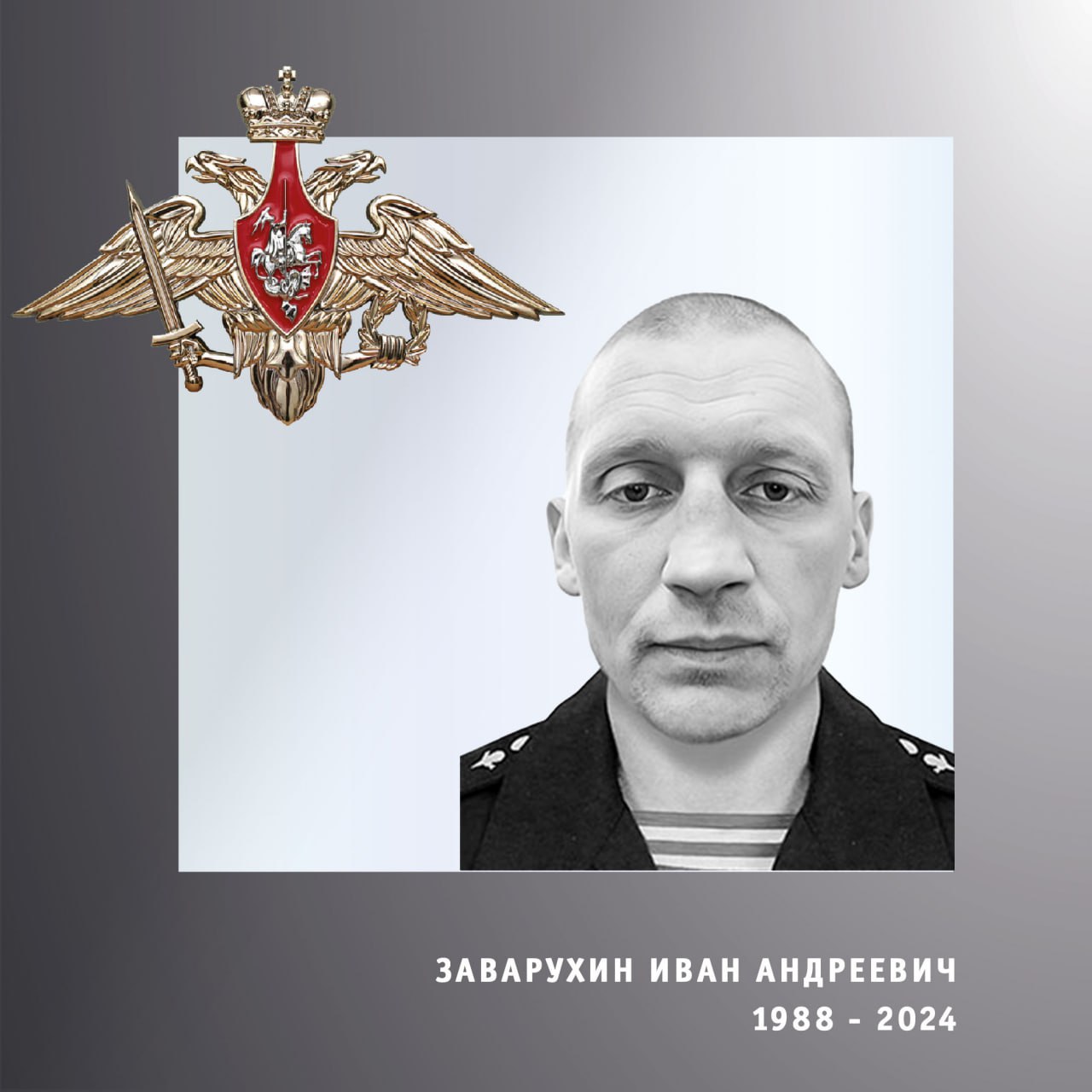 В Ивановской области простились с жителем региона – участником спецоперации