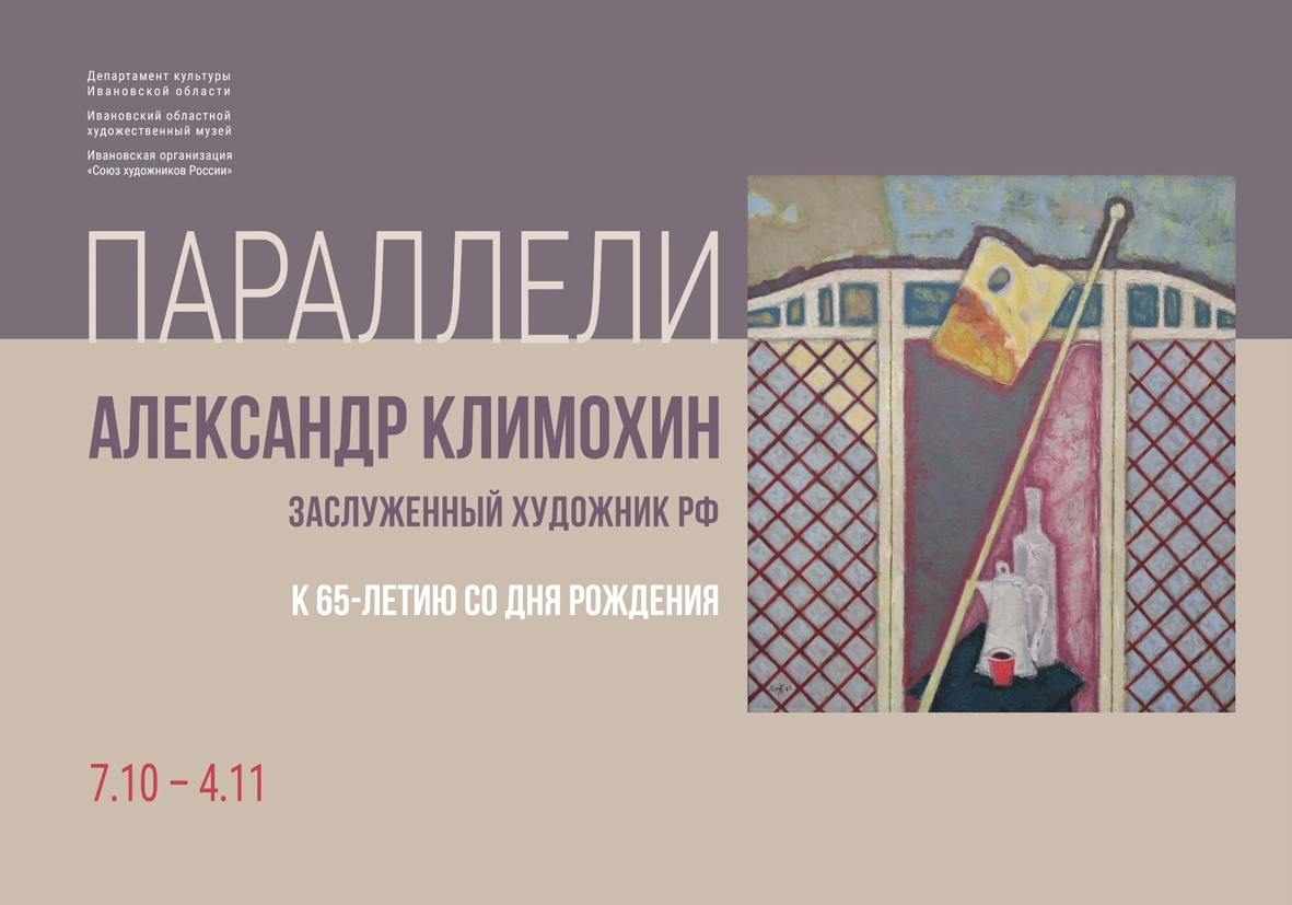 В художественном музее в Иванове откроется выставка "Параллели"