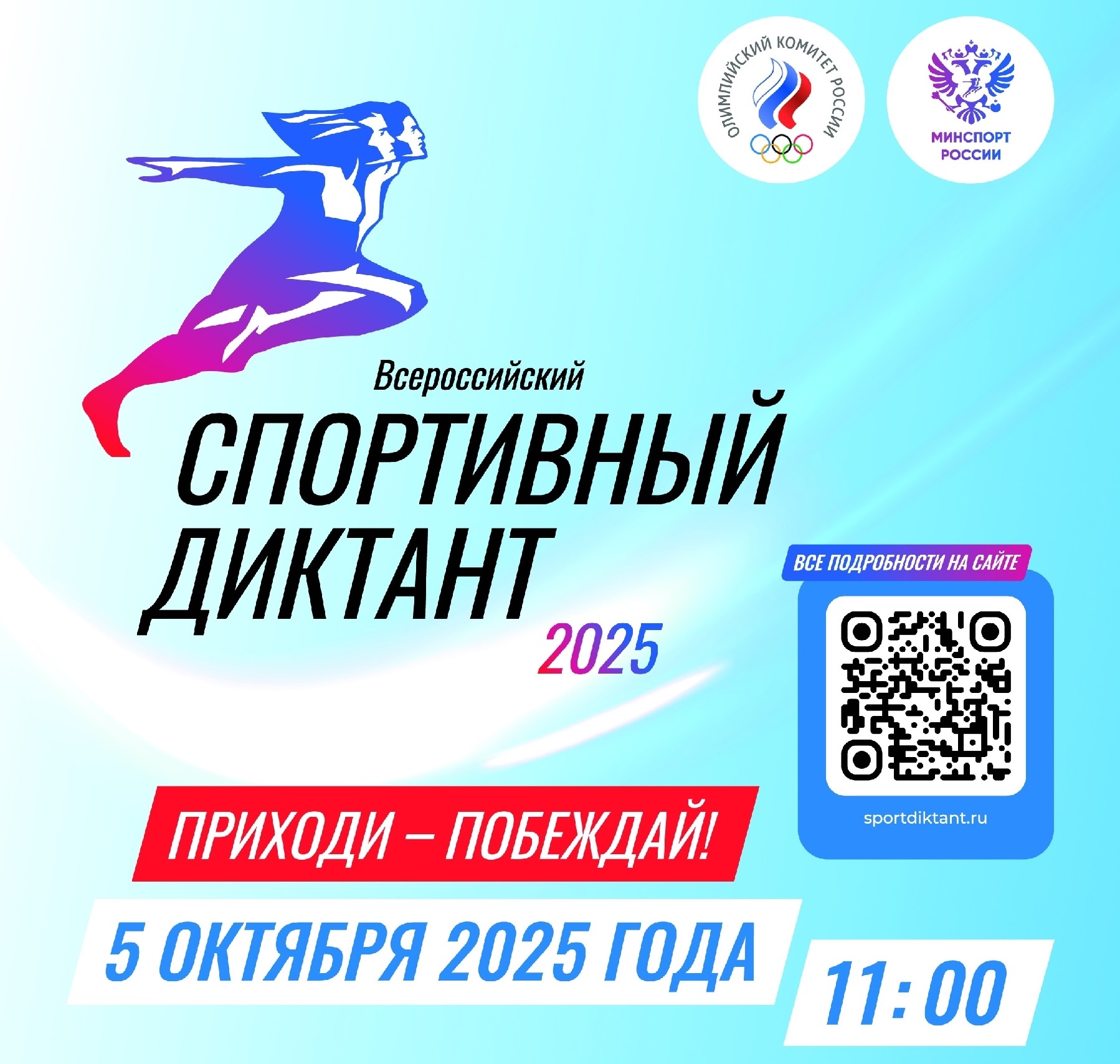 Спортивный диктант пройдет в Ивановской области 