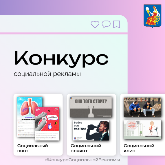 Конкурс социальной рекламы пройдет в Иванове