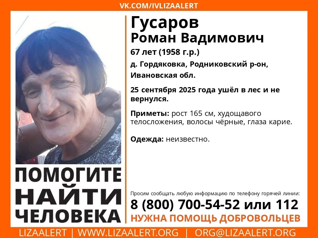 В Ивановской области пропал 67-летний мужчина