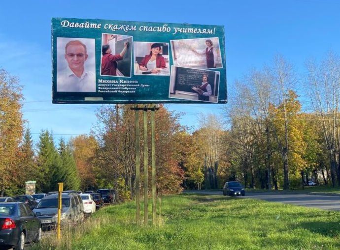 Депутат Госдумы Михаил Кизеев запустил челлендж "Давайте скажем спасибо учителям!"