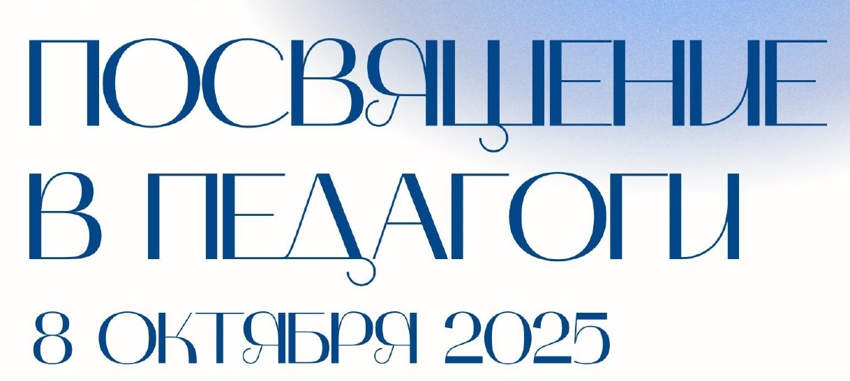 В Шуйском филиале ИвГУ  пройдет областной форум «Я – педагог будущего»