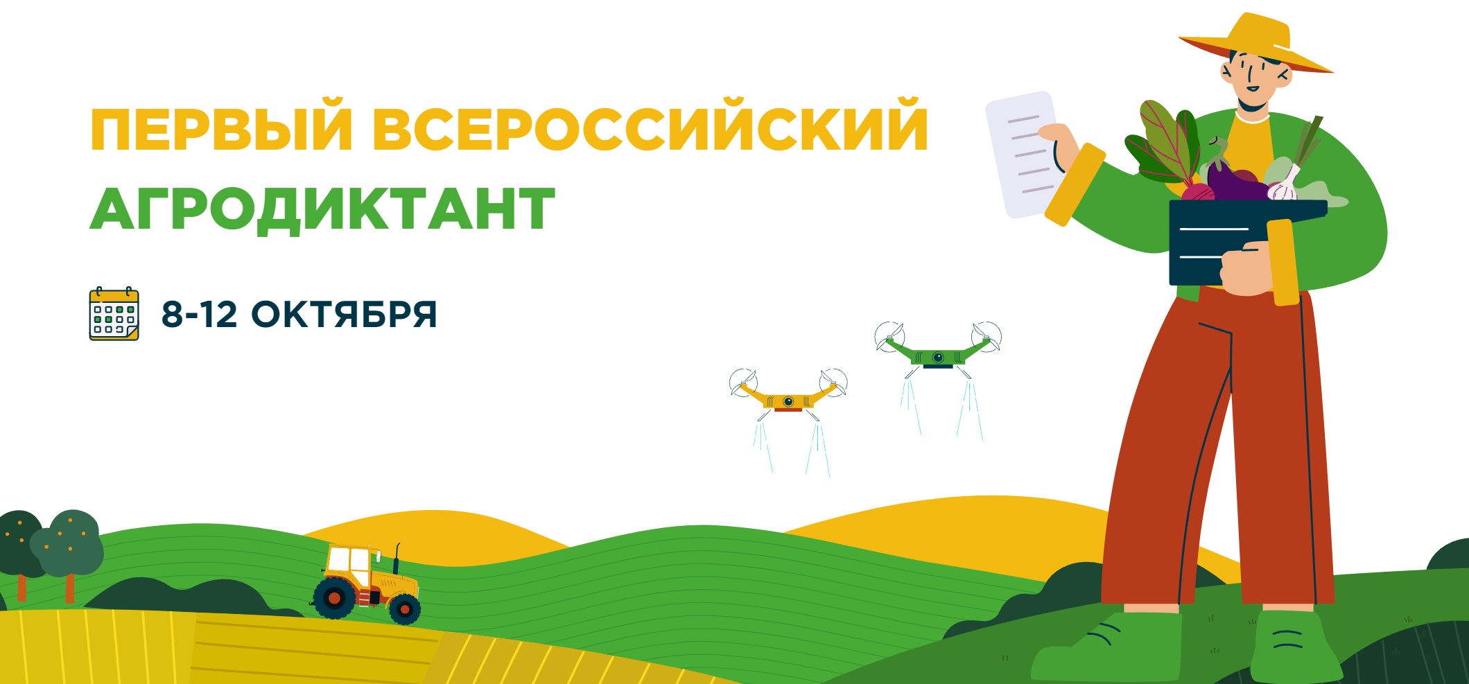 Ивановская область присоединилась к Первому Всероссийскому агродиктанту