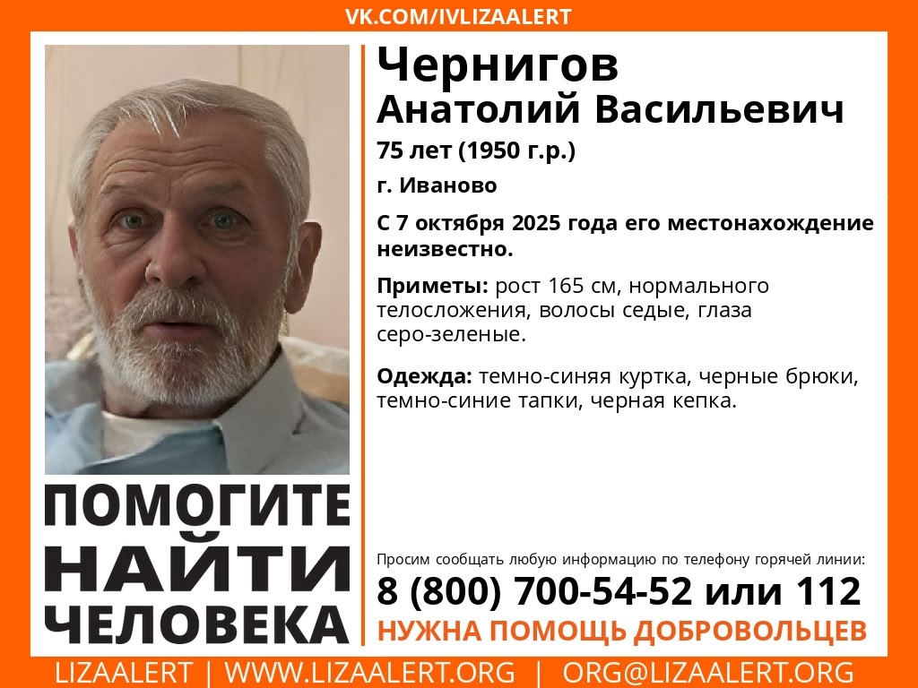 В Иванове пропал 75-летний мужчина
