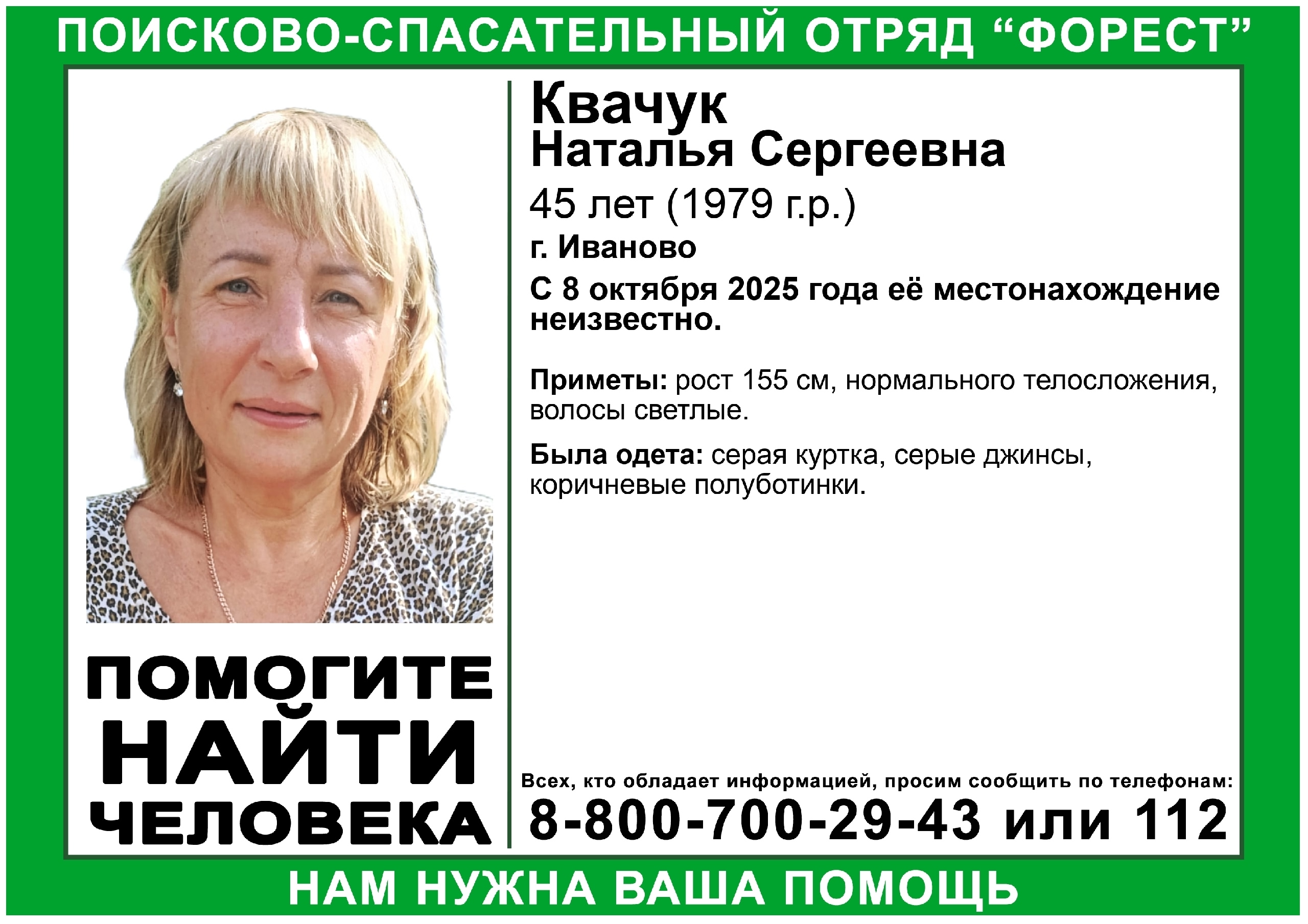 В Иванове пропала 45-летняя женщина