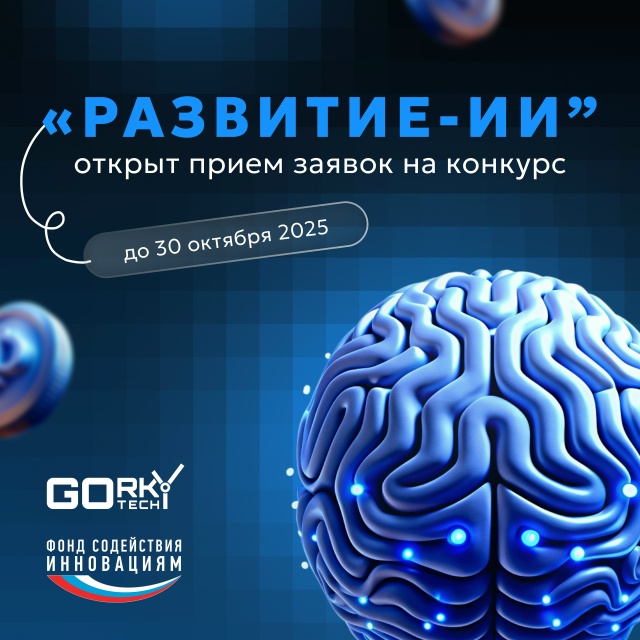 Ивановцы могут получить гранты на разработки в сфере искусственного интеллекта