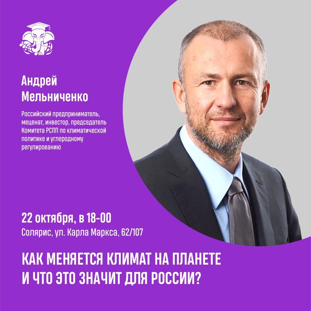 На проекте "СЛОН" в Иванове расскажут о климатических изменениях на планете