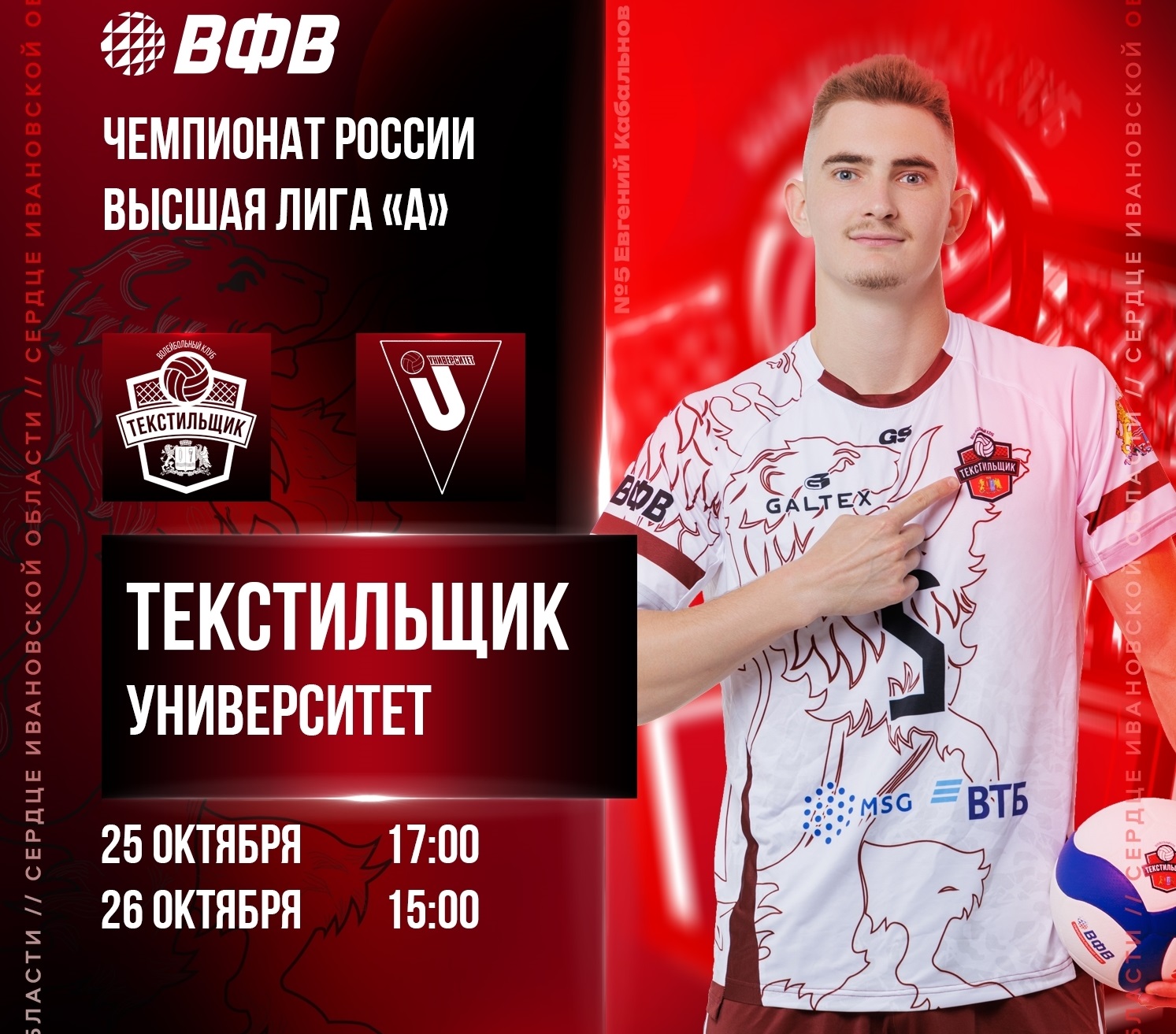 Ивановский волейбольный клуб «Текстильщик» готовится к первым домашним матчам сезона
