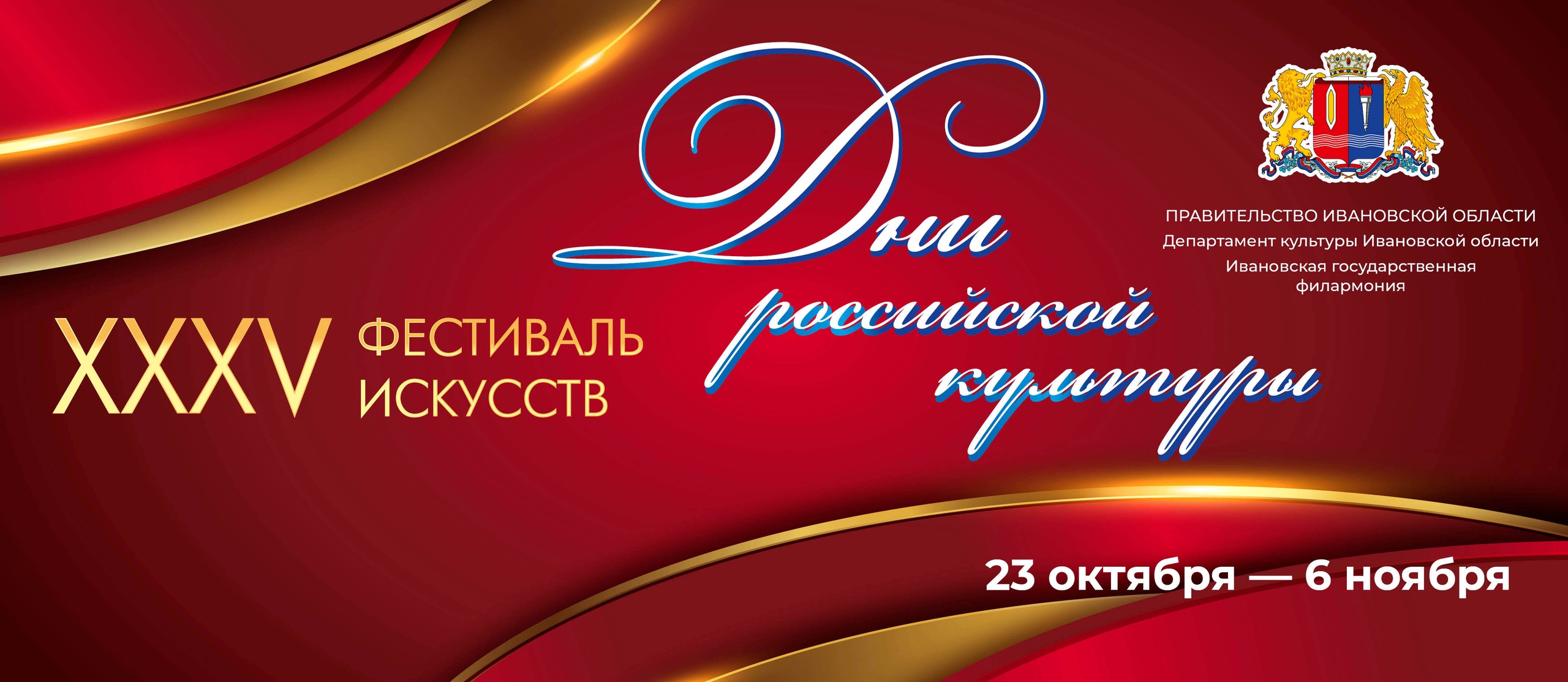 Фестиваль искусств "Дни российской культуры" стартовал в Ивановской области