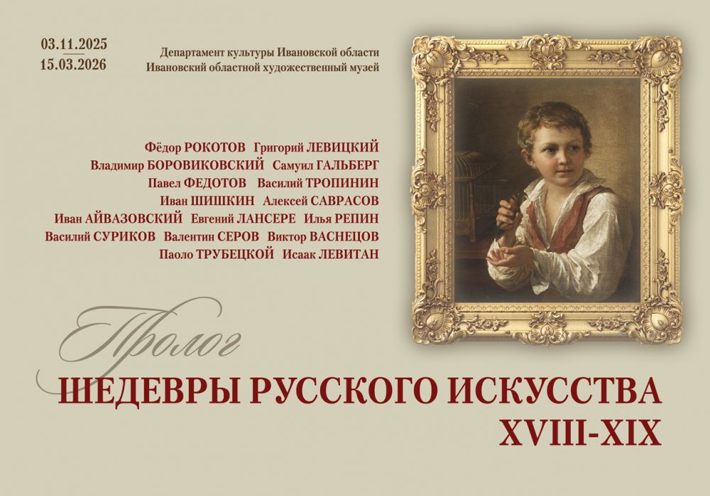 Перформанс и премьера выставки пройдут в Ивановском областном художественном музее