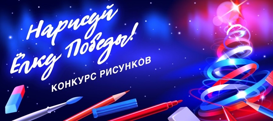 Ивановцы могут нарисовать «Елку Победы»