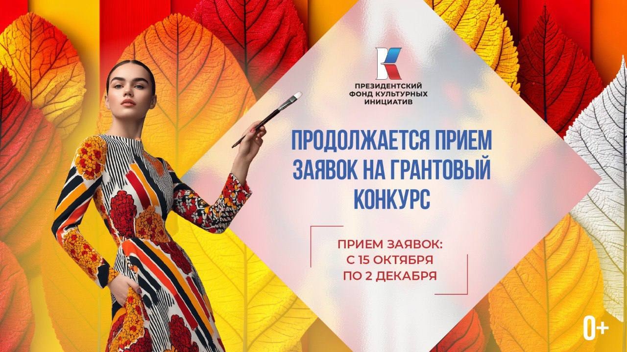 Продолжается прием заявок на новый грантовый конкурс