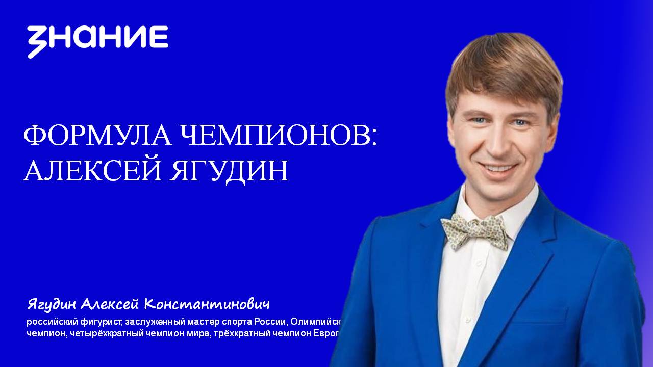 Олимпийский чемпион Алексей Ягудин встретится с молодежью Ивановской области