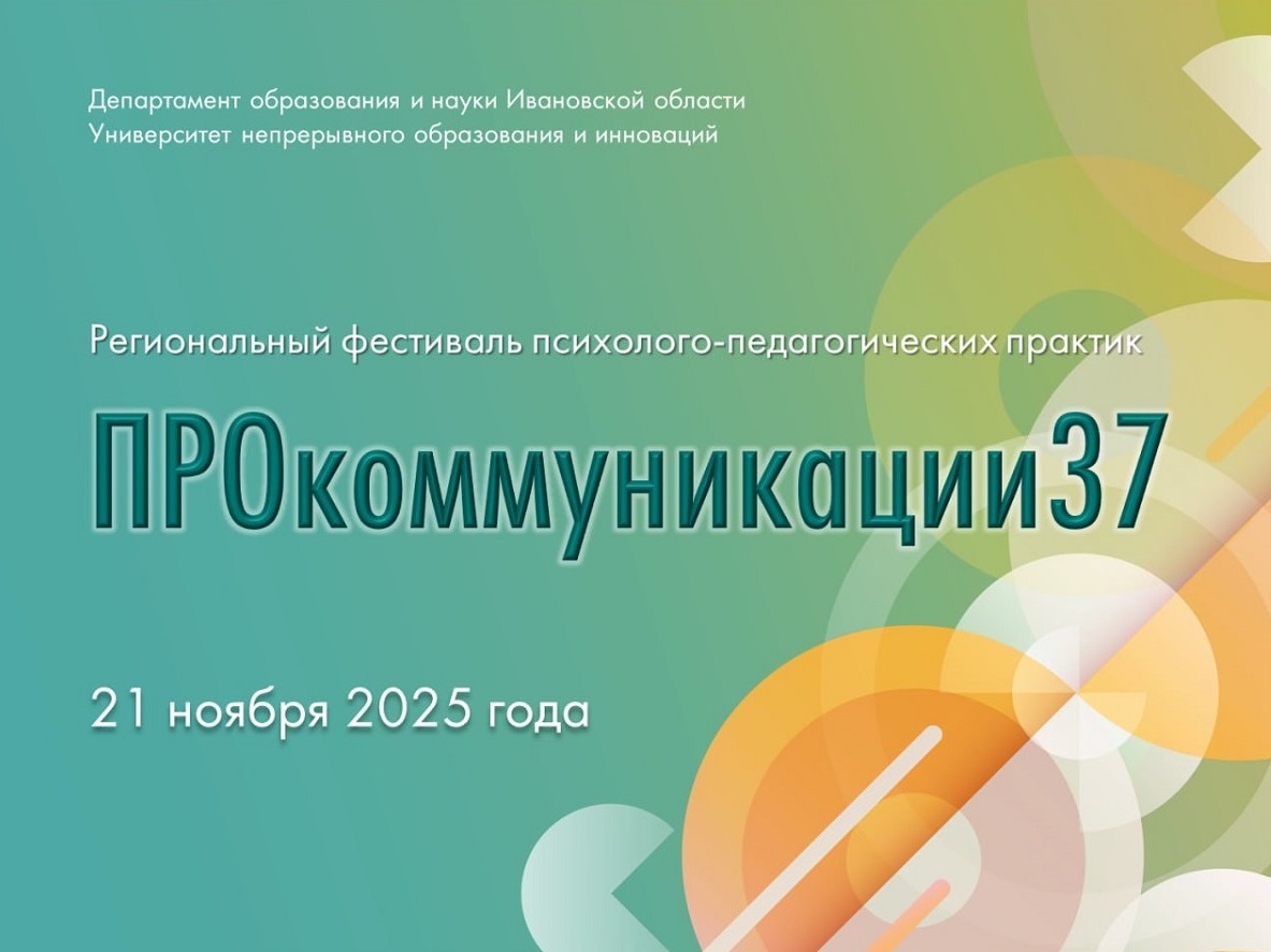 Психологическую безопасность детей и подростков обсудят в Ивановской области