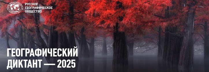 Жители Ивановской области напишут географический диктант
