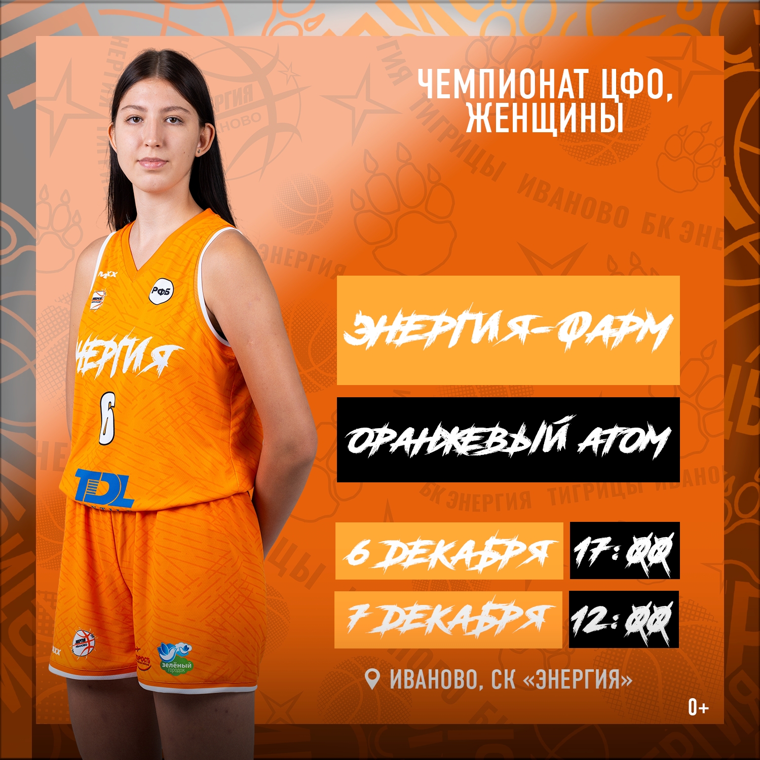 Резерв ивановской «Энергии» проведет дебютные домашние игры в сезоне