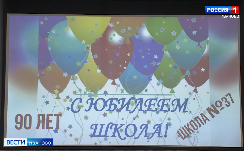 Одно из старейших учебных заведений Иванова отметила юбилей
