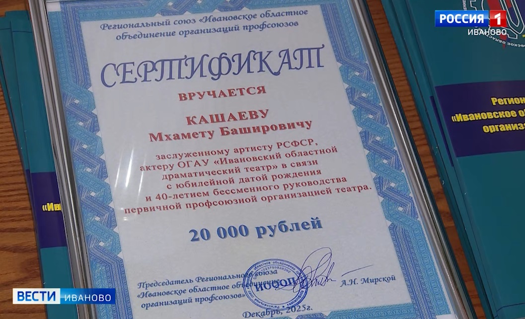 Заслуги одного из старейших профсоюзных лидеров отметили в Иванове