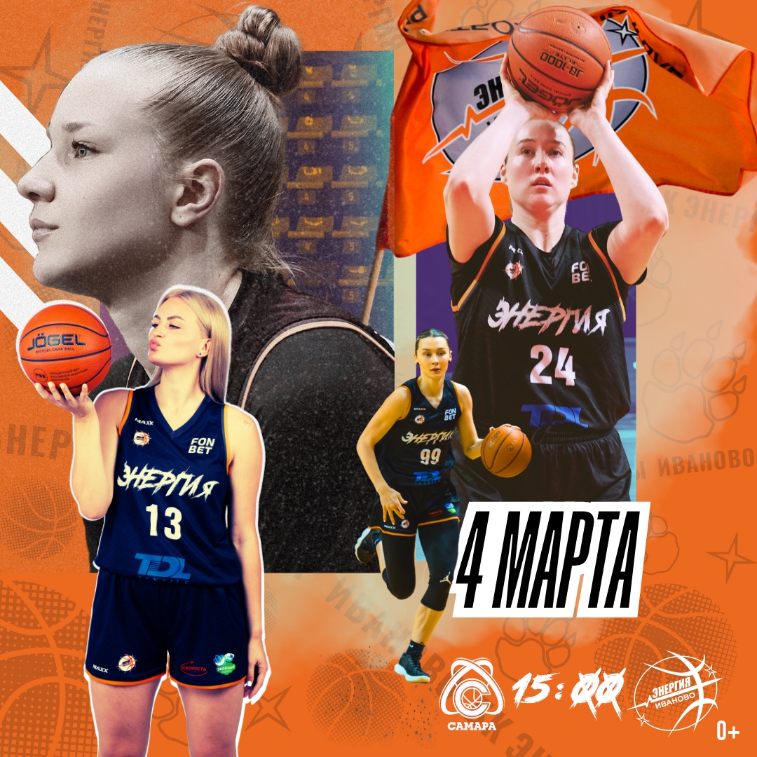 Баскетболистки ивановской «Энергии» проведут заключительную игру в чемпионате Премьер-лиги