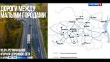 Губернатор Ивановской области представил доклад о возрождении и развитии малых городов